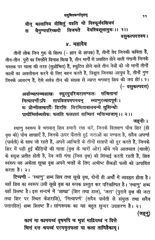 Saduktikarnamritam (Kavya).